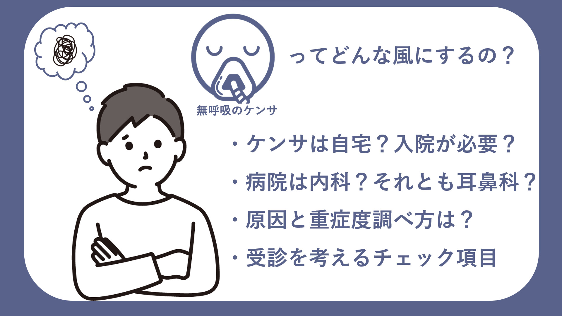 睡眠時無呼吸症候群のケンサ-自宅・入院検査の違いについて